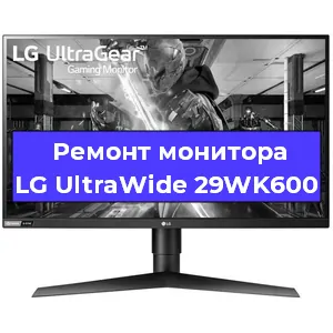 Замена экрана на мониторе LG UltraWide 29WK600 в Новосибирске